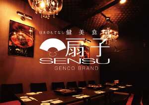 個室×もつ鍋 健美食彩 SENSU(扇子)