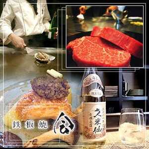 沼津・鉄板焼 会
