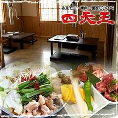 ホルモン・焼肉 四天王