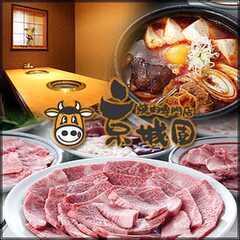 京城園 本店