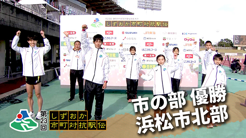 優勝インタビュー 市の部