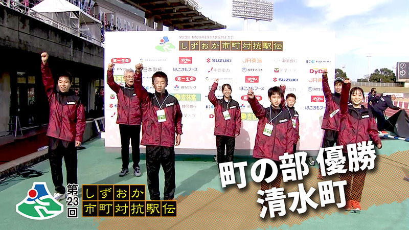 優勝インタビュー 町の部