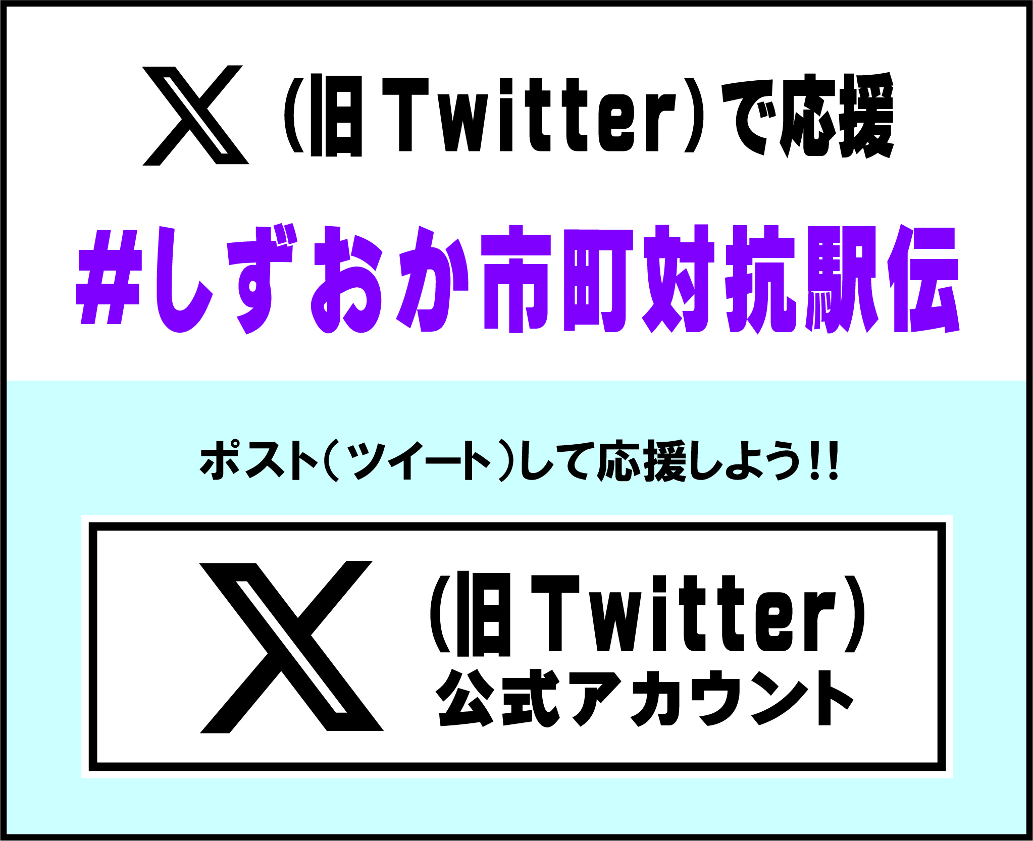 X公式アカウント