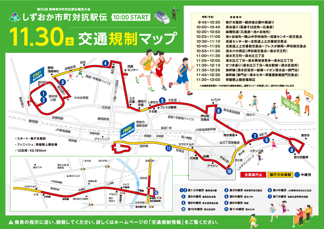 交通規制マップ