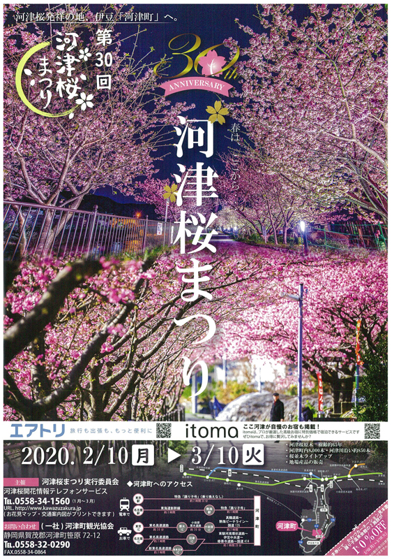 河津桜まつり