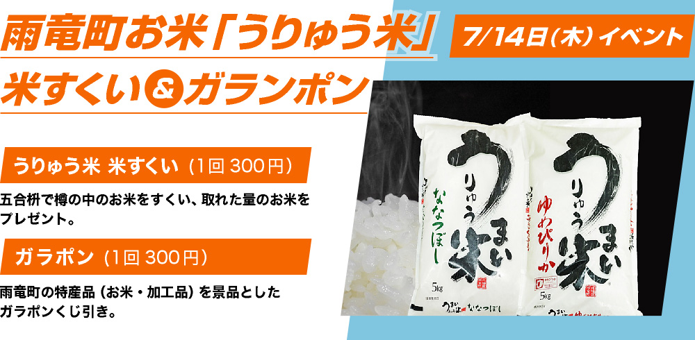 雨竜町お米「うりゅう米」米すくい&ガランポン