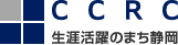 CCRC｜生涯活躍のまち静岡