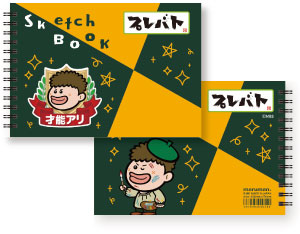 スケッチブック B6