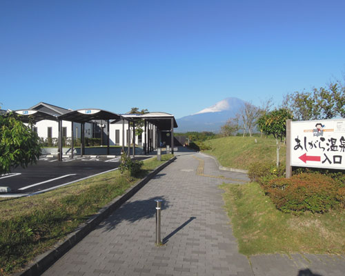 いこいの家 あしがら温泉