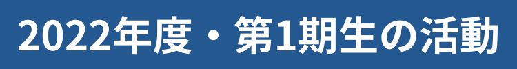 2022年度