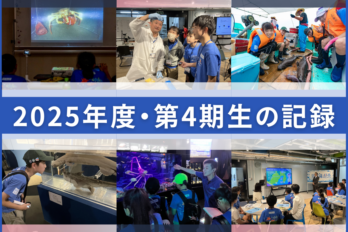 2025年度・第4期生の活動
