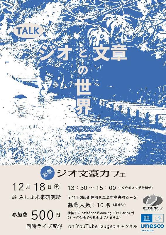 トーク ジオ文豪カフェ第4弾　「ジオと文章の世界　そのまじわるところ」