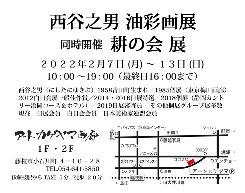 西谷之男油彩画展［藤枝市］｜静岡新聞アットエス