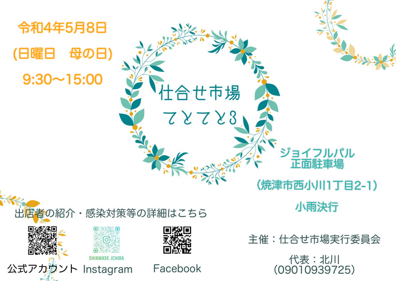 仕合せ市場 焼津市 アットエス