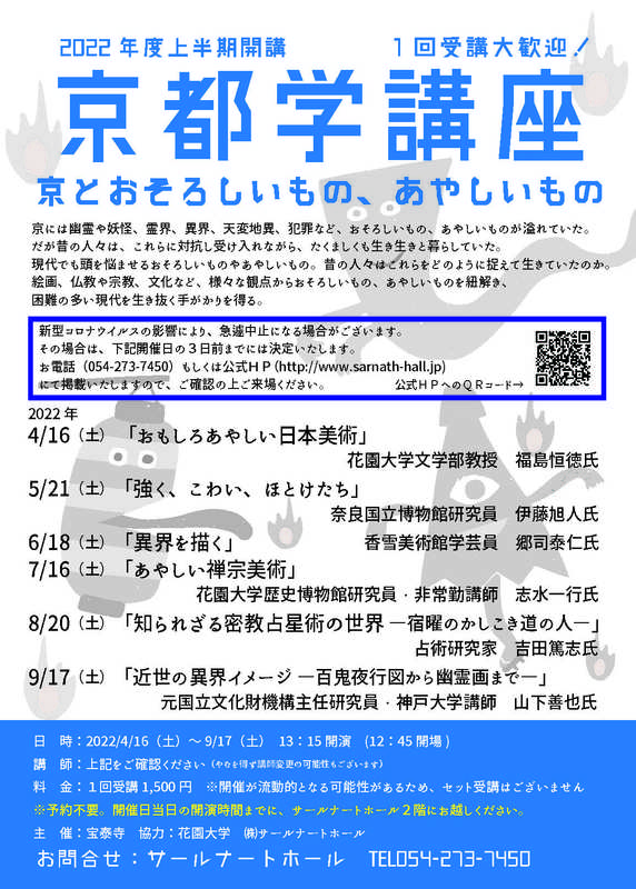 京都学講座 強く こわい 仏たち 静岡おまちnaviが紹介する静岡県静岡市のおすすめイベント 京都学講座 強く こわい 仏たち 静岡おまちnaviが紹介する静岡県静岡市のおすすめイベント