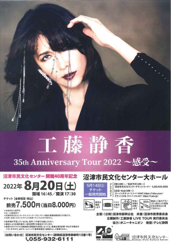 工藤静香 35th Anniversary Tour 2022 ～ 感受～ Blu-ray & DVD