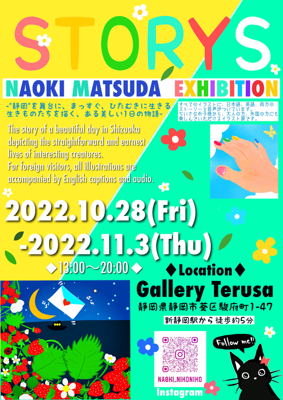 Naoki Matsuda イラスト展 Storys 静岡おまちnaviが紹介する静岡県静岡市のおすすめイベント