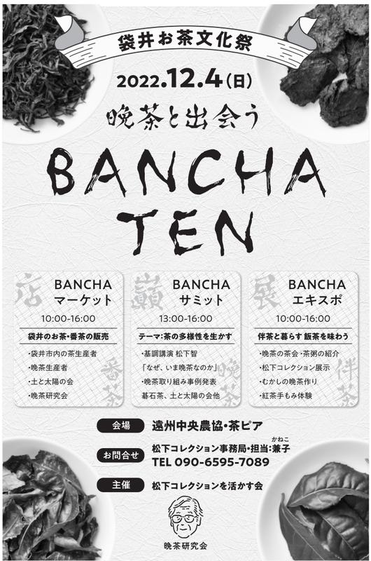 袋井お茶大文化祭 Bancha Ten 袋井市 アットエス