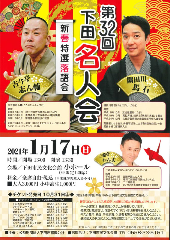 第32回 下田名人会 下田市 アットエス