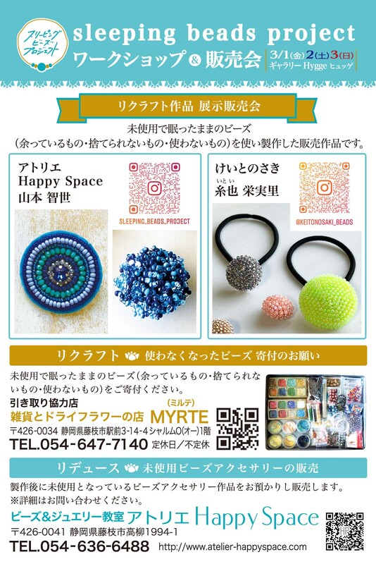 View of sleeping beads project[藤枝市]｜静岡新聞アットエス