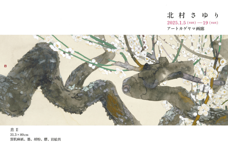 北村さゆり個展［藤枝市］｜静岡新聞アットエス