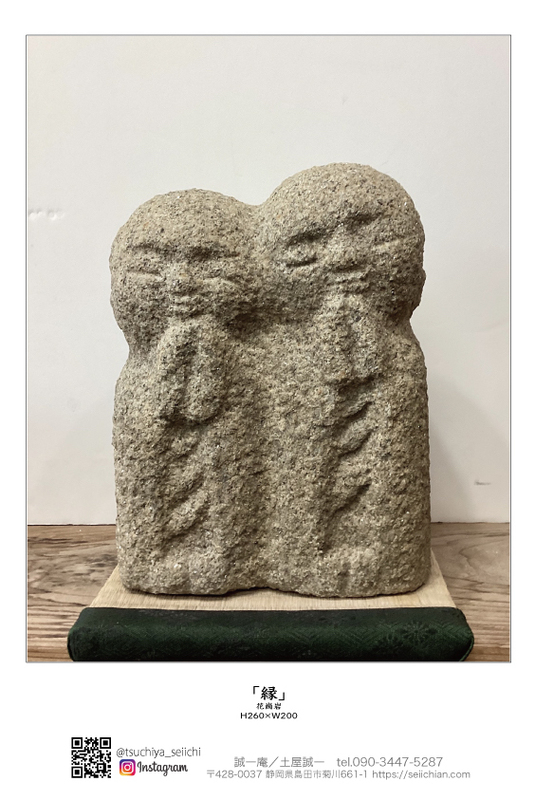 石から彫り出す「祈」の世界〜 土屋誠一石彫展「祈」［島田市］｜静岡