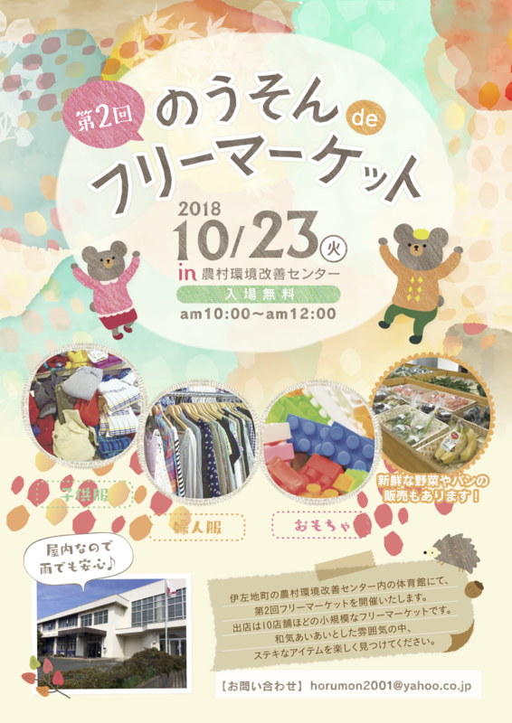 第2回のうそんdeフリーマーケット 浜松市西区 アットエス 第2回のうそんdeフリーマーケット 浜松市西区 アットエス