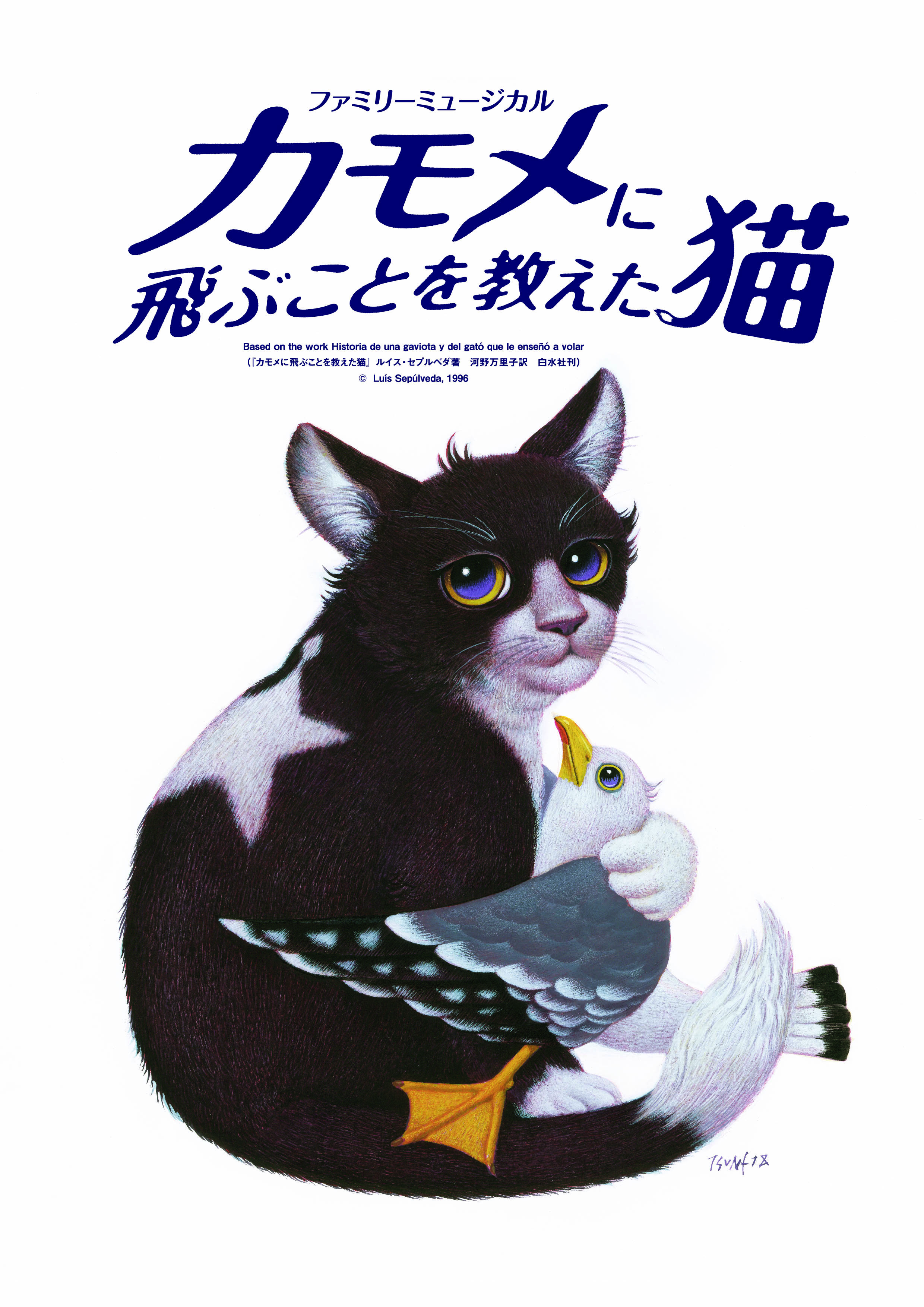 劇団四季ファミリーミュージカル カモメに飛ぶことを教えた猫 しみずguide Shopping Tourism In Shimizu