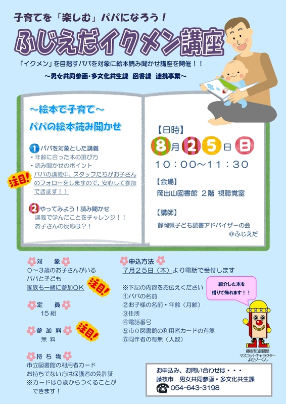 子育てを楽しむパパになろう ふじえだイクメン講座 藤枝市 アットエス 子育てを楽しむパパになろう ふじえだイクメン講座 藤枝市 アットエス