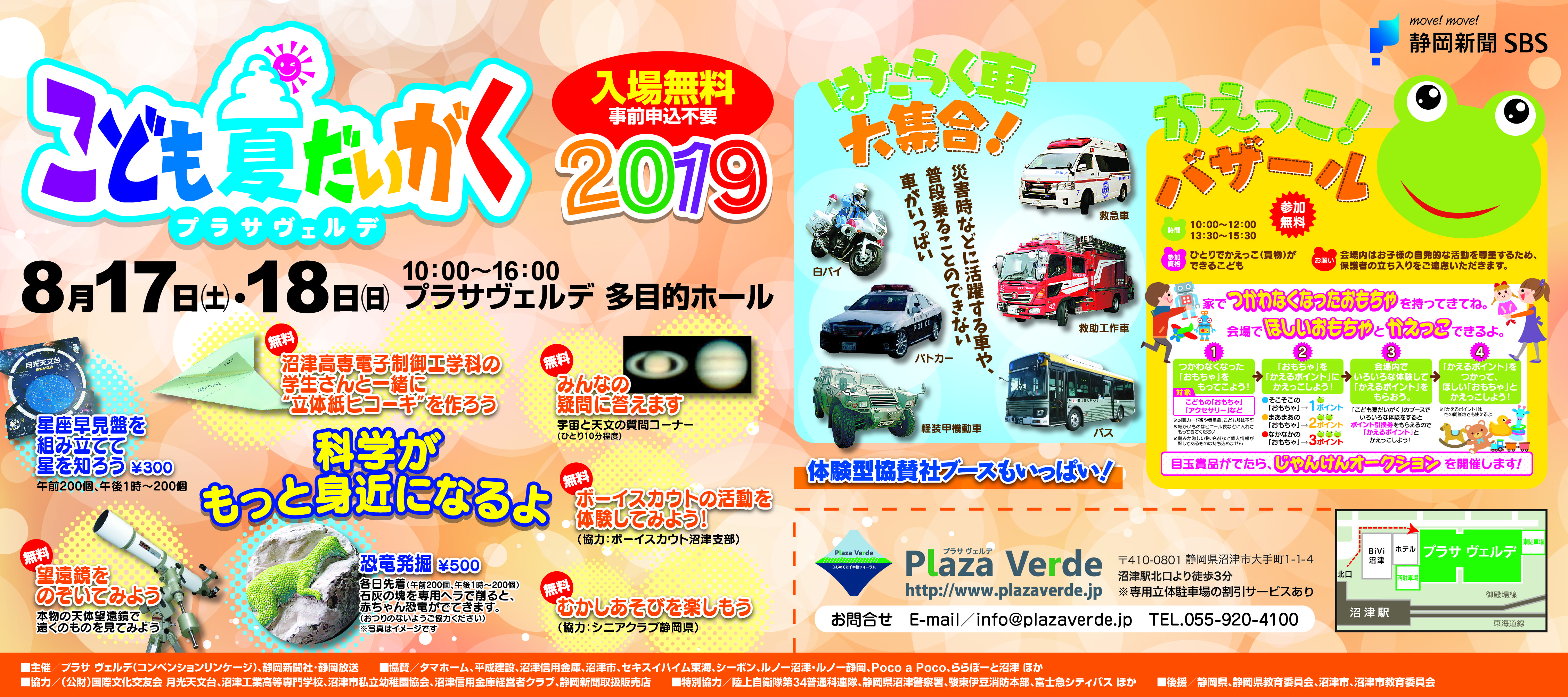 こども夏だいがく2019 沼津市 アットエス こども夏だいがく2019 沼津市 アットエス
