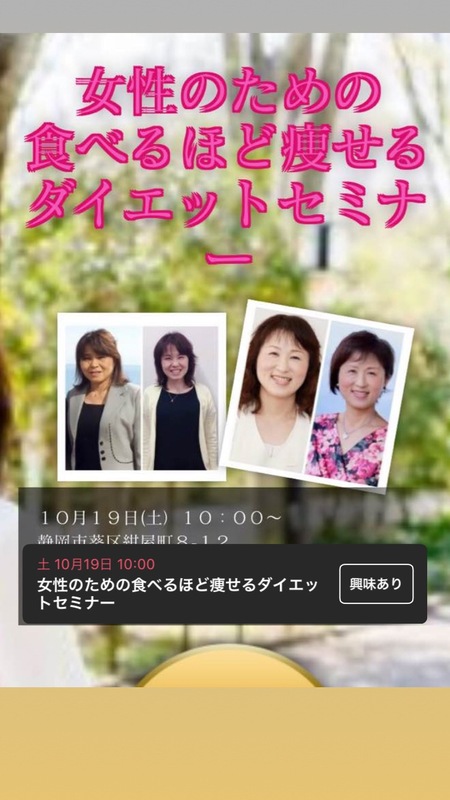 女性のための食べるほど痩せるダイエットセミナー 静岡市葵区 アットエス