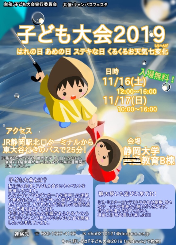 静岡大学 視聴覚教育研究会 Avec 子ども大会19 静岡市駿河区 アットエス
