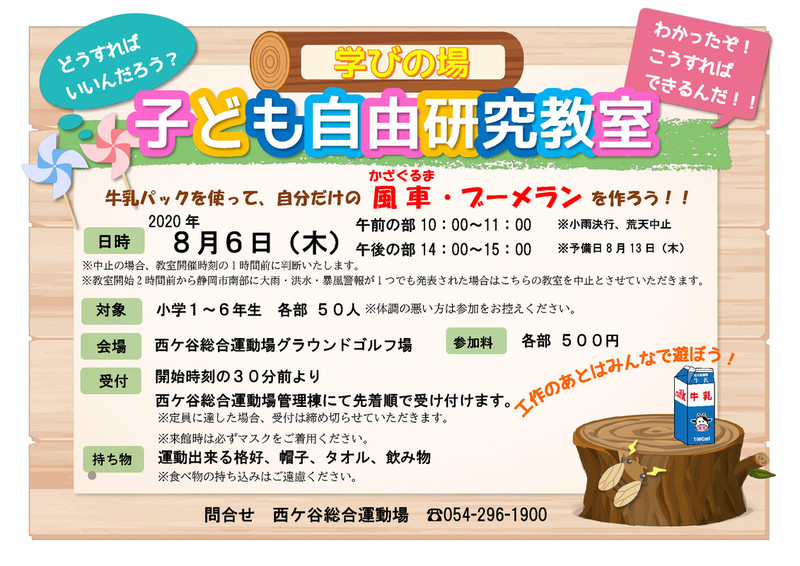 夏休みイベント 子ども自由研究教室 静岡市葵区 アットエス