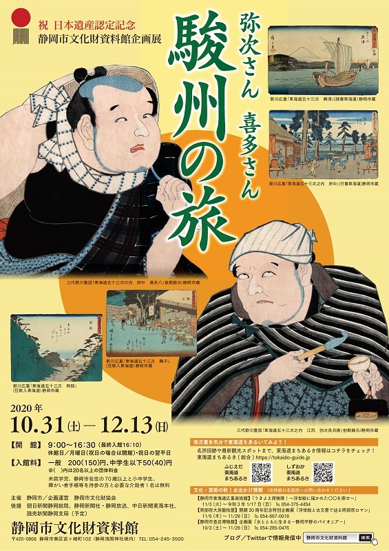 Trip to jeering Kita Suruga Province