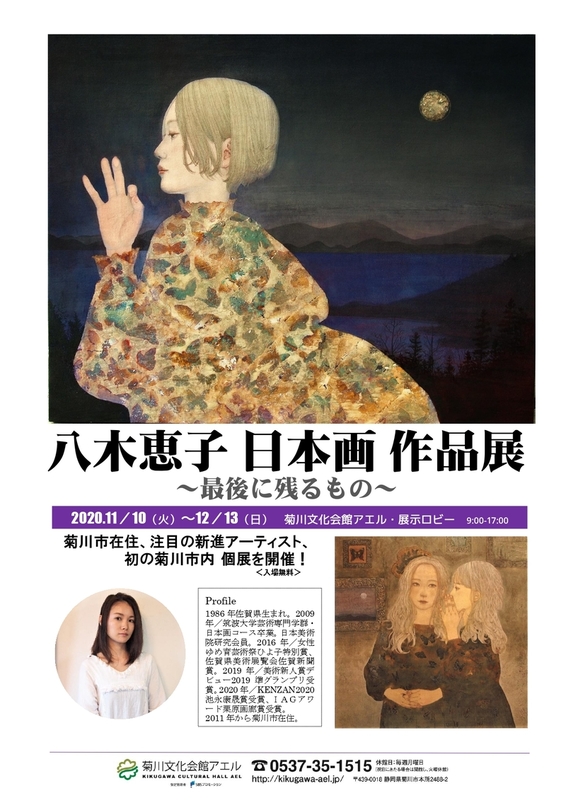 菊川多賀展 アート