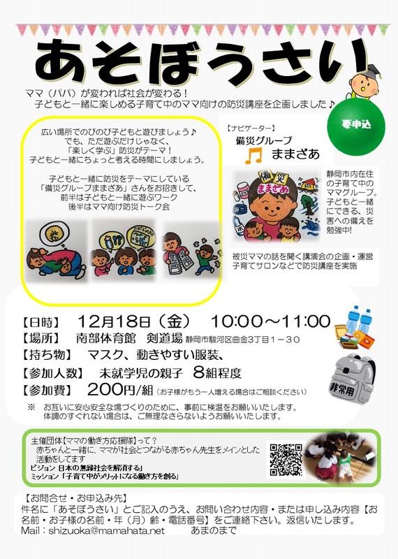 あそぼうさい 静岡おまちnaviが紹介する静岡県静岡市のおすすめイベント
