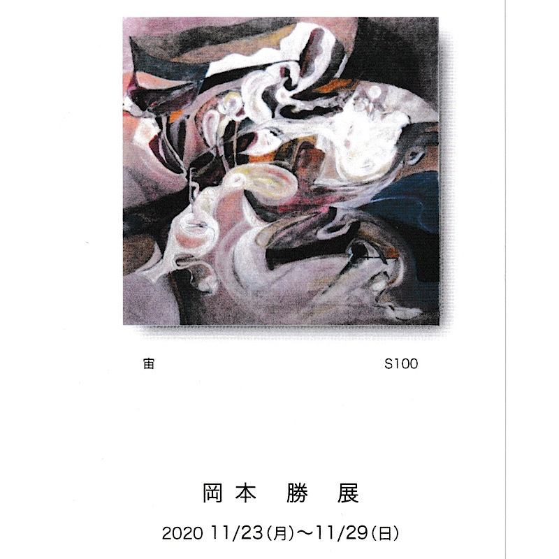 岡本 勝展［藤枝市］｜アットエス