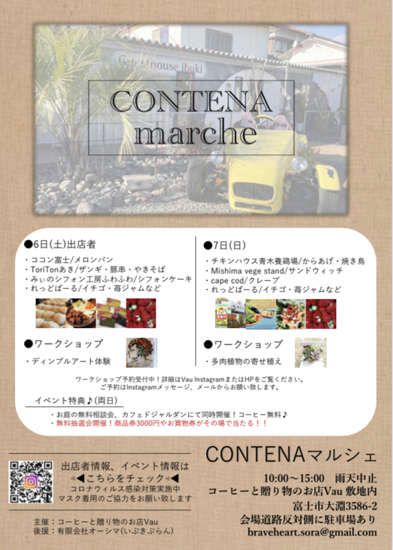 Contenaマルシェ 富士市 アットエス