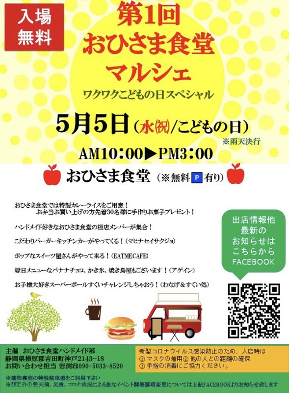 第一回おひさま食堂マルシェ こどもの日スペシャル 榛原郡吉田町 アットエス