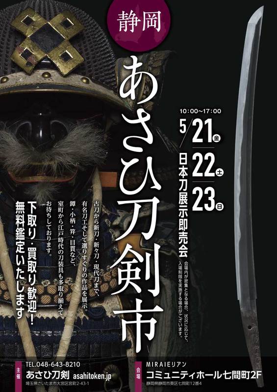 Shizuoka ASAHI sword city