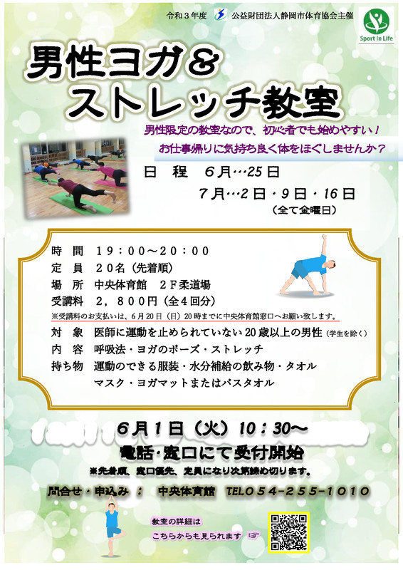男性ヨガ ストレッチ教室 静岡おまちnaviが紹介する静岡県静岡市のおすすめイベント
