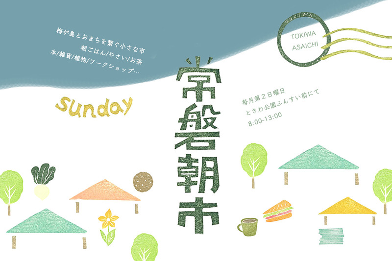 常磐朝市 6月 静岡市葵区 アットエス