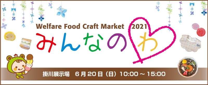 みんなのわ Sbsマイホームセンター 掛川展示場 掛川市 アットエス