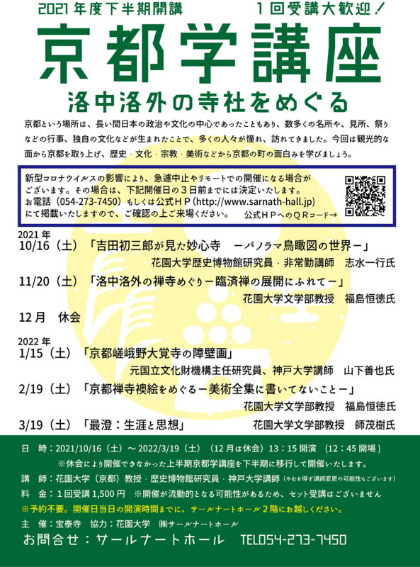 京都學問講座 吉田首次的三郎看的妙心寺 全景鳥瞰圖的世界 靜岡城市navi介紹的靜岡縣靜岡市的推薦的活動
