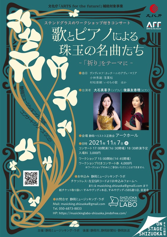 歌とピアノによる珠玉の名曲たち 祈り をテーマに 静岡おまちnaviが紹介する静岡県静岡市のおすすめイベント