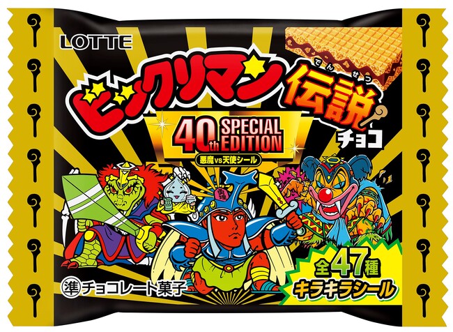 ビックリマン・シールコレクション 悪魔VS天使編 80年代熱狂