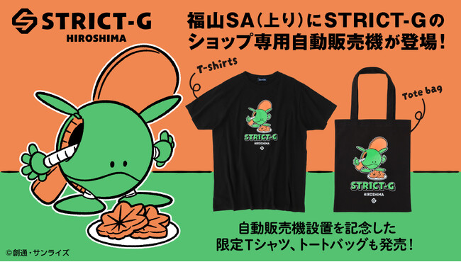 機動戦士ガンダム』の限定Tシャツやトートバッグが買える！福山