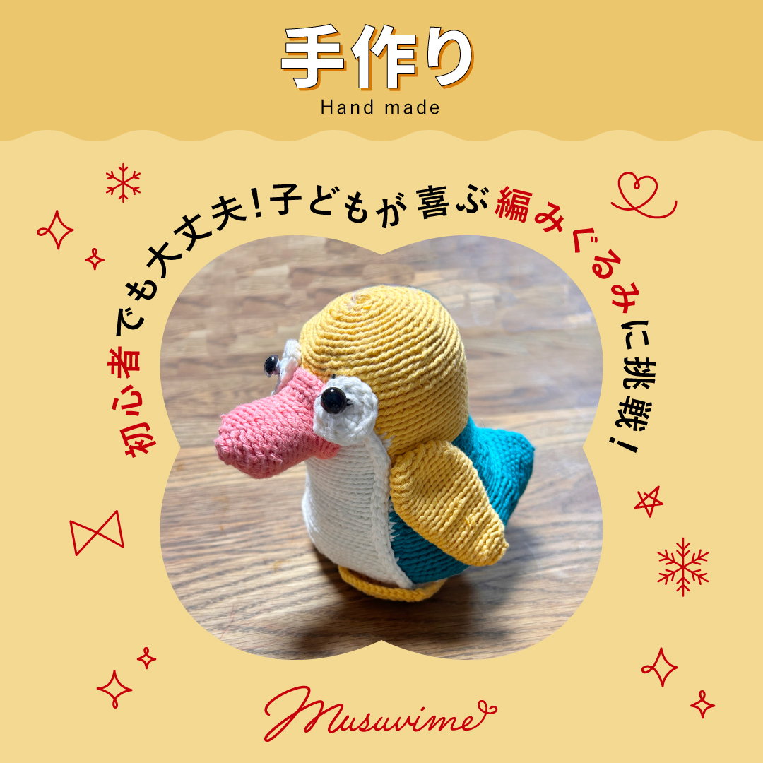 のりくん　横綱　編みぐるみ　ハンドメイド のりくん 横綱 編みぐるみ ハンドメイド ハンドメイド】初心者でも