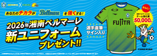 パートナークラス抽選会当選品 湘南ベルマーレ　選手サイン入りアウェイユニフォーム レモンガス株式会社】湘南ベルマーレユニフォームプレゼント