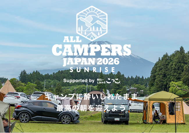 1970/71のアメリカのオートキャンプ案内 出展情報】ALL CAMPERS JAPAN 2026 SUNRISEにcoodyが出展（4月18日・19